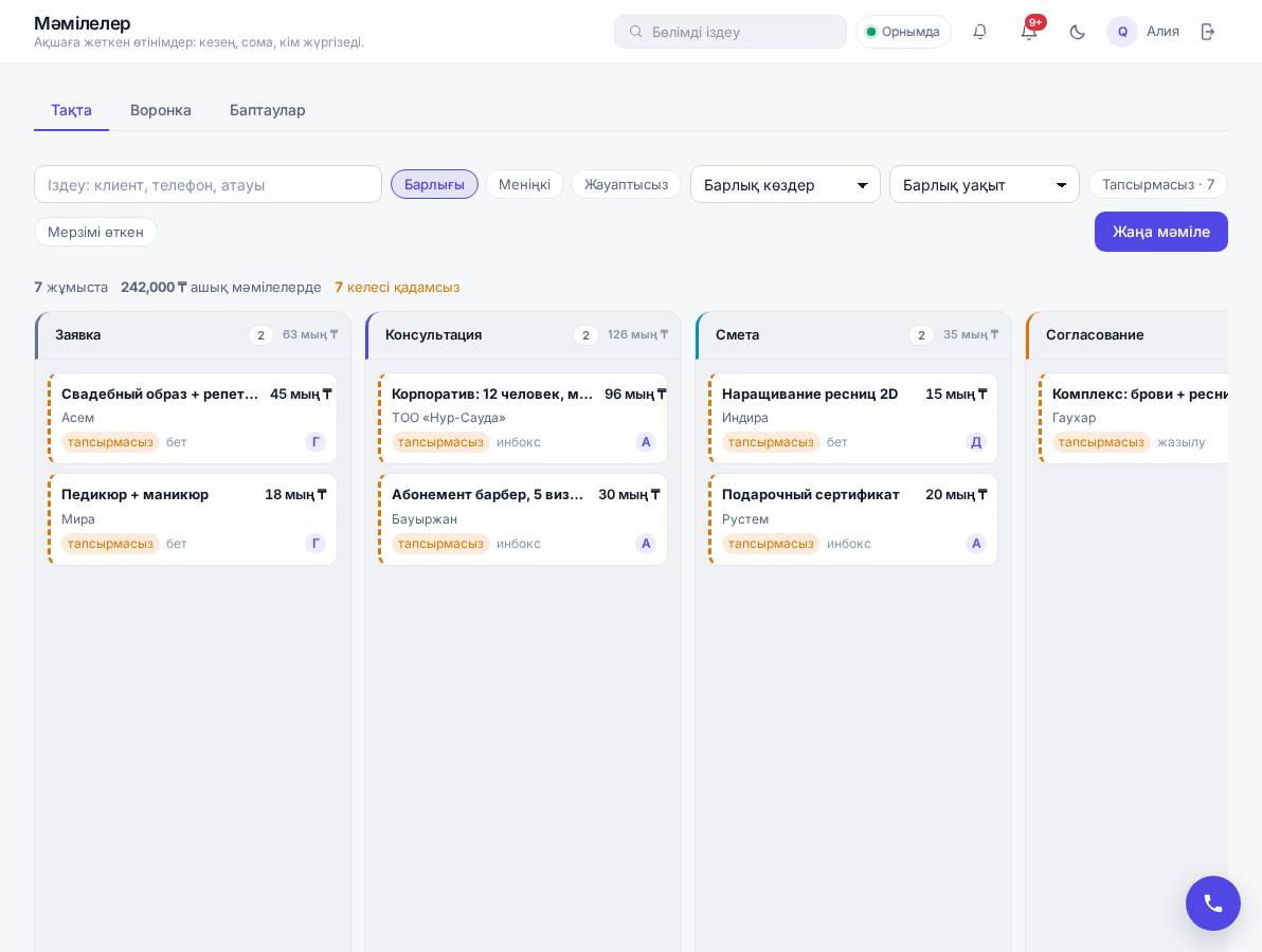 Мәмілелер CRM: Кабинеттің нақты экраны · демо-деректер
