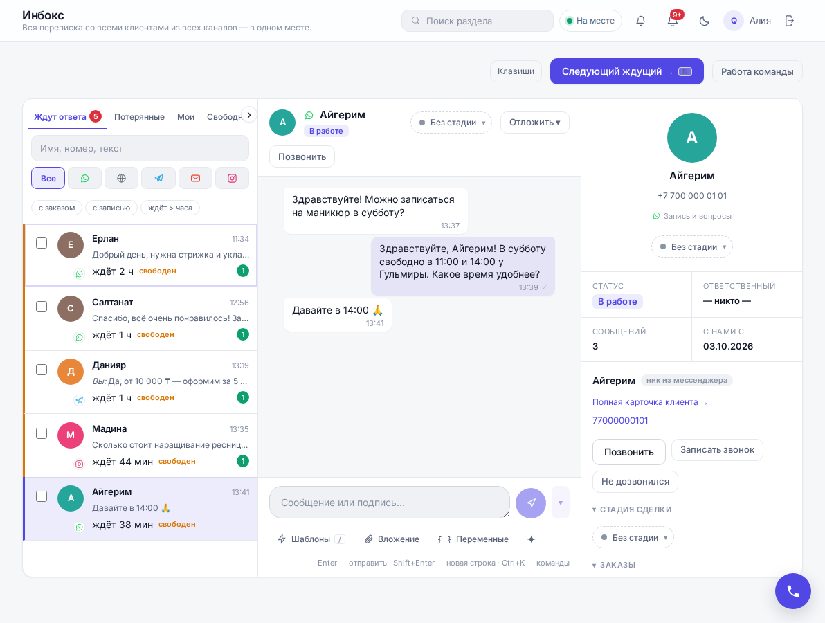 Инбокс — Настоящий экран кабинета · демо-данные