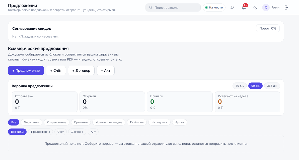 Счета и документы: Настоящий экран кабинета · демо-данные