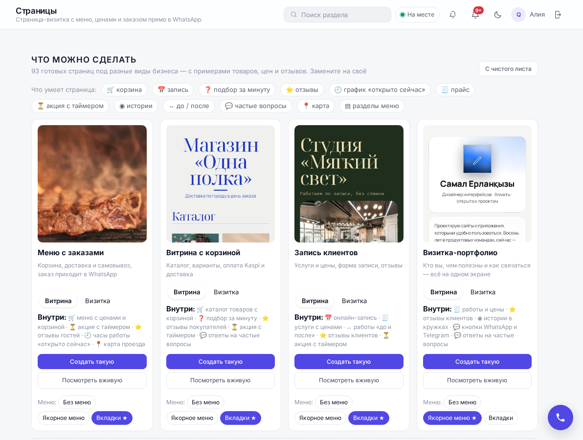 Страницы — Настоящий экран кабинета · демо-данные
