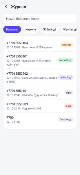 Жіберу журналы