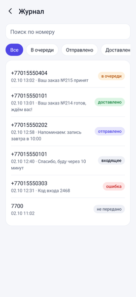Журнал отправок