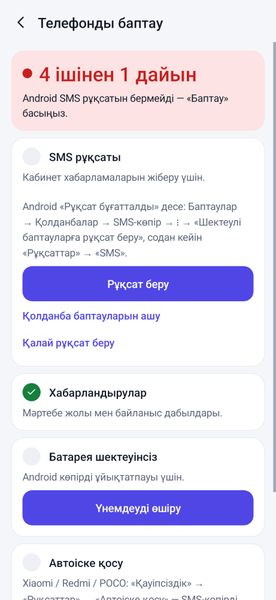 Телефонды баптау — тізім