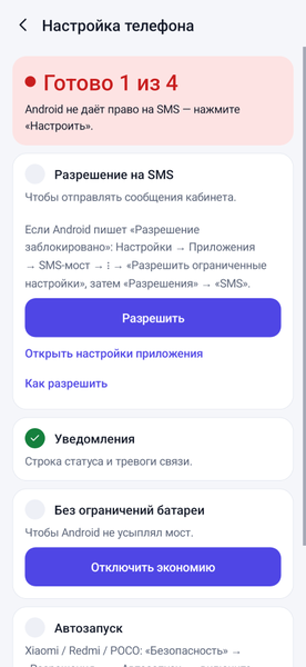Настройка телефона — чек-лист